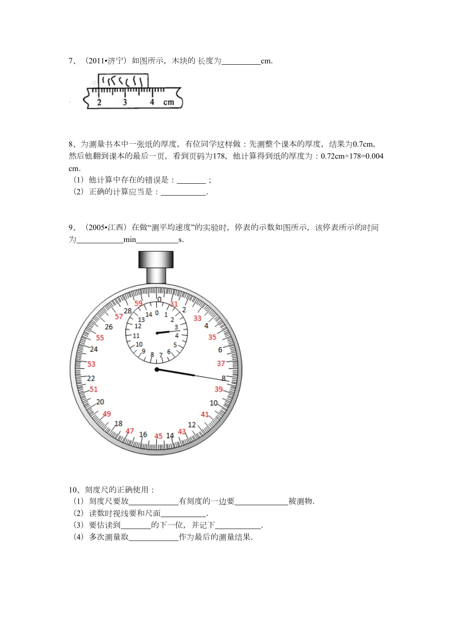 初二物理机械运动练习题含答案解析模板(DOC 10页).doc_第2页