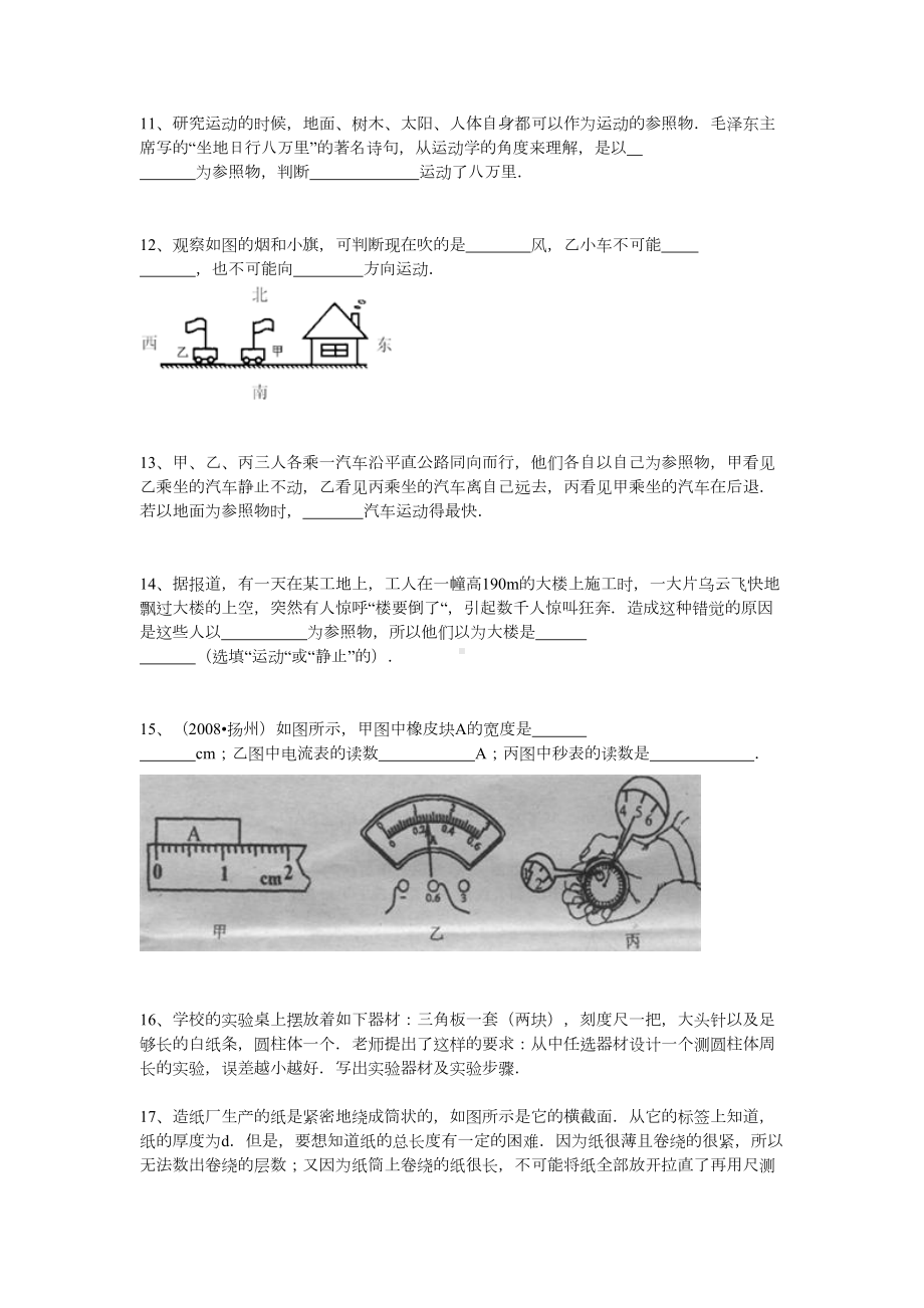 初二物理机械运动练习题含答案解析模板(DOC 10页).doc_第3页