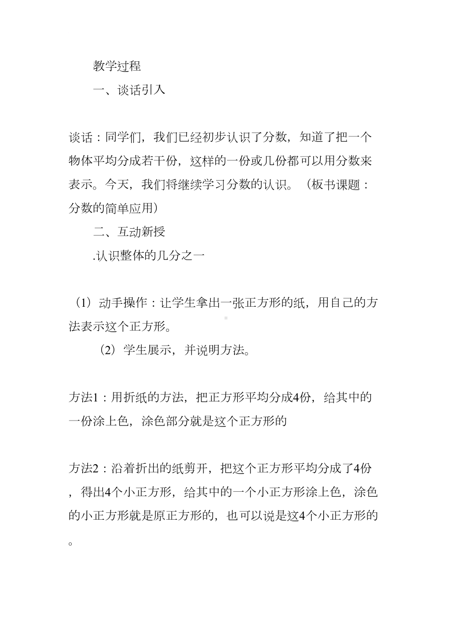 分数的简单应用教学设计(DOC 8页).docx_第2页