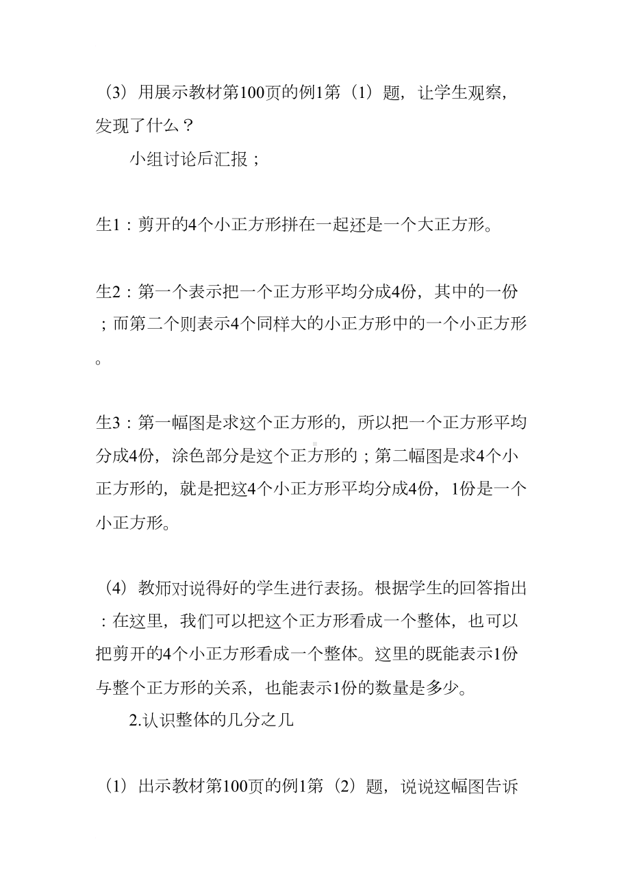 分数的简单应用教学设计(DOC 8页).docx_第3页