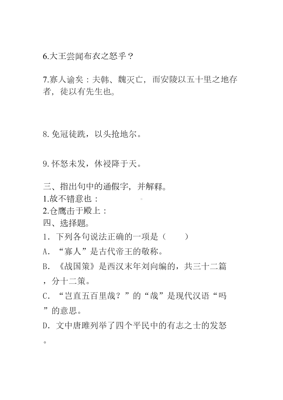 唐雎不辱使命精典练习及答案(DOC 14页).doc_第2页