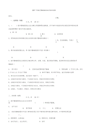 医疗器械相关知识培训试题与答案(DOC 8页).docx