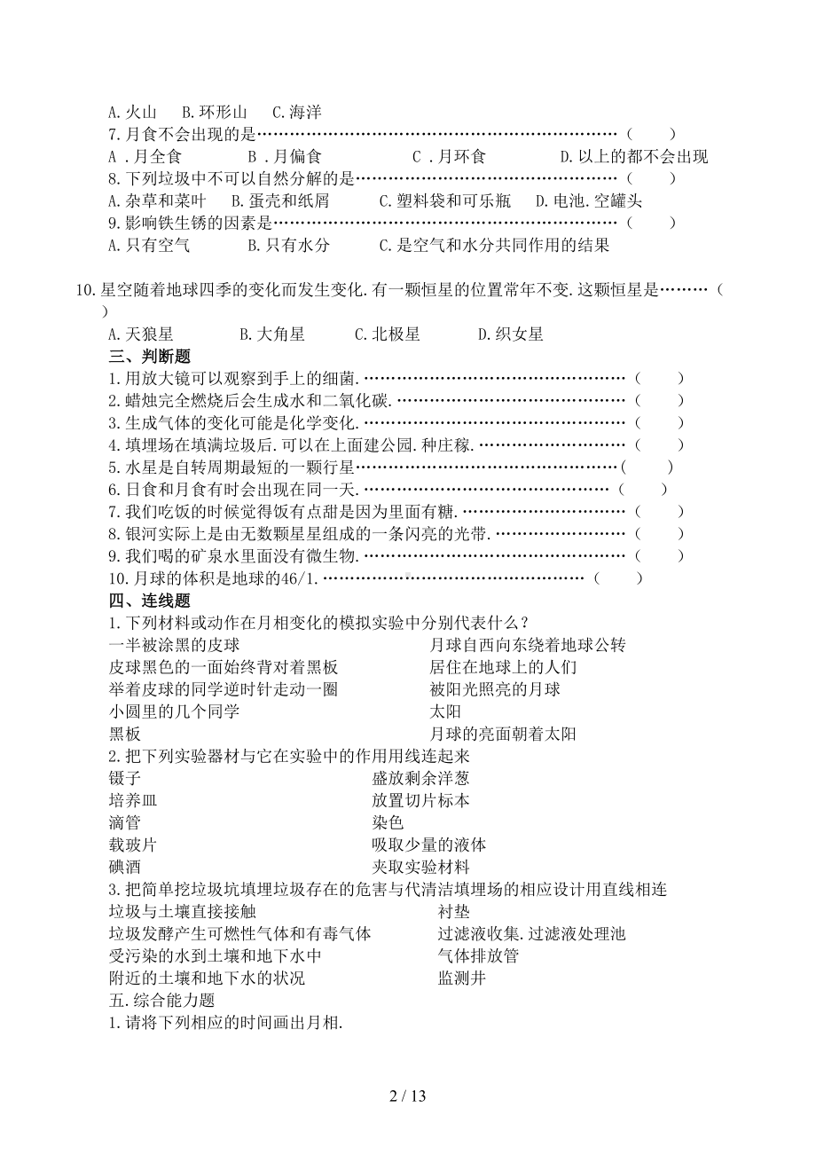 小学科学六年级下册期末测试卷及答案1(DOC 13页).docx_第2页