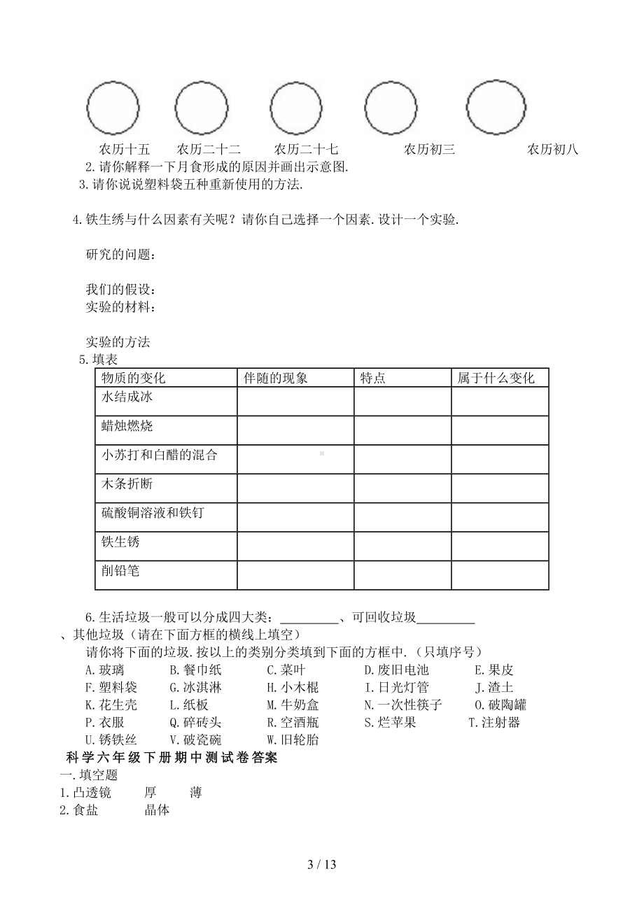 小学科学六年级下册期末测试卷及答案1(DOC 13页).docx_第3页