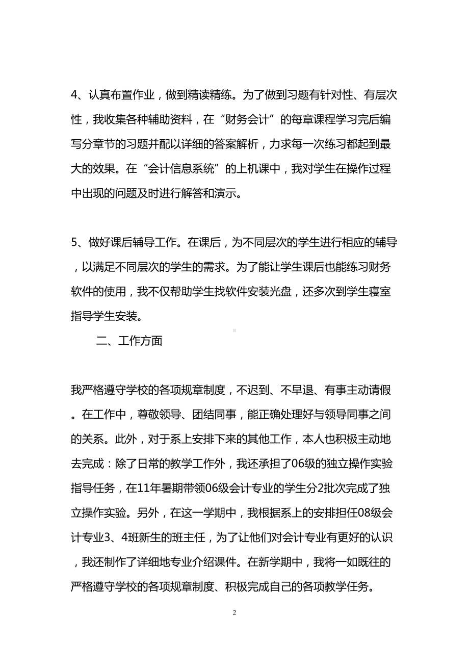 大学教师个人工作总结(4篇)(DOC 10页).doc_第2页