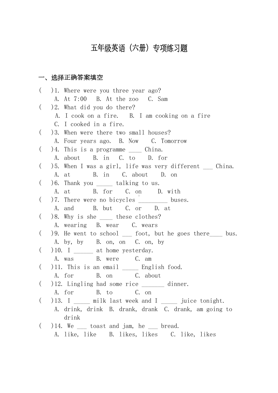 外研版五年级英语第六册单项选择题专项练习题(外研版新标准-小学-英语试题)(DOC 4页).doc_第1页