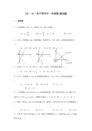 北师大版八年级下册数学-一元一次不等式与一次函数-测试题(DOC 3页).docx