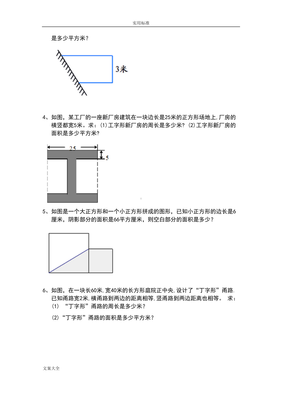 小升初几何专题复习(DOC 12页).doc_第2页