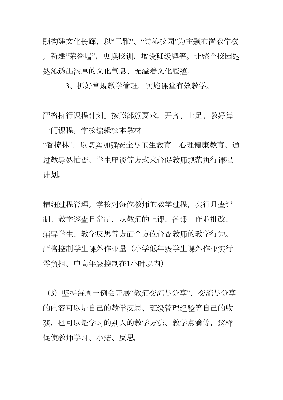 小学义务教育均衡发展行动计划(DOC 12页).doc_第3页