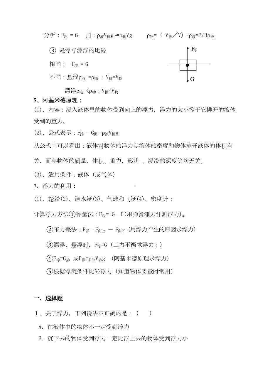 初二物理下册流体的力现象复习要点(DOC 16页).doc_第3页