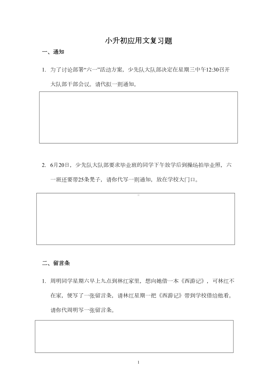 小升初应用文复习题(DOC 6页).docx_第1页