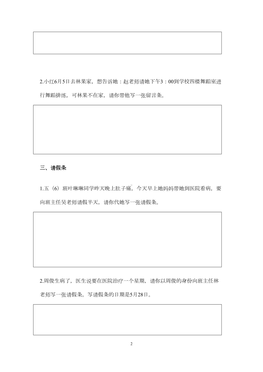 小升初应用文复习题(DOC 6页).docx_第2页