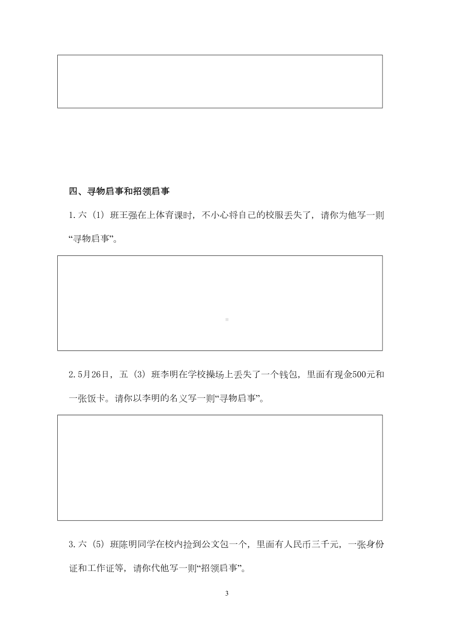 小升初应用文复习题(DOC 6页).docx_第3页