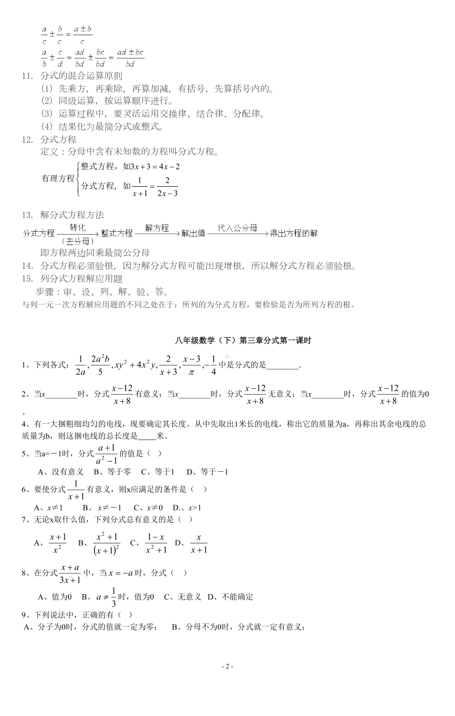 分式复习资料(DOC 21页).doc_第2页