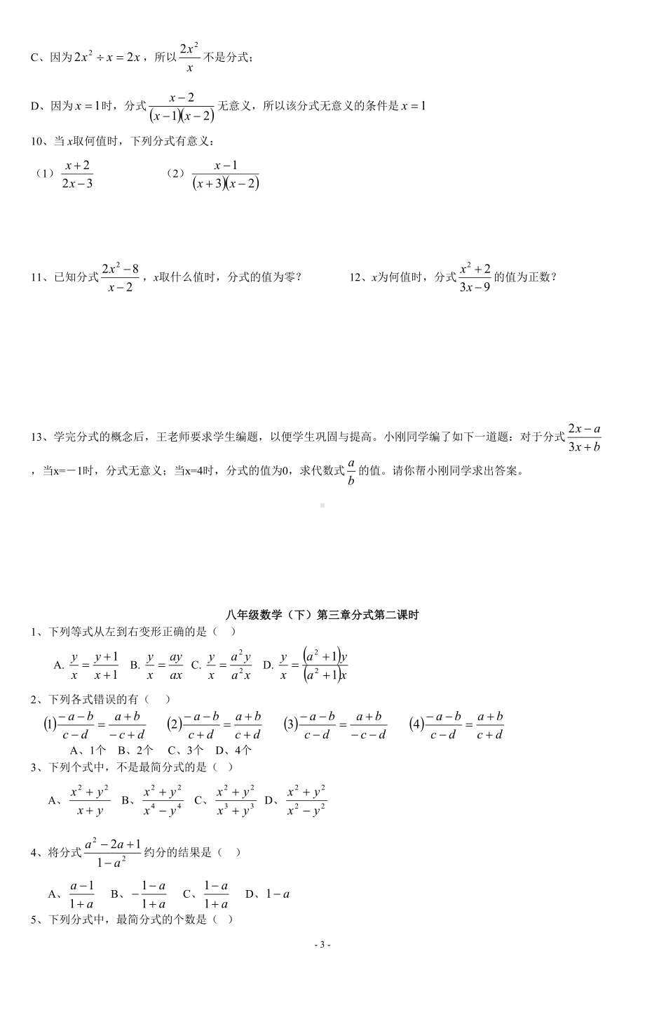 分式复习资料(DOC 21页).doc_第3页