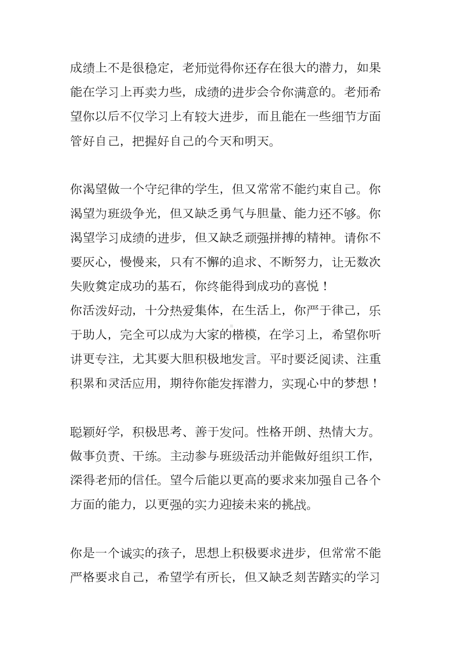 小学生成长手册教师评语汇编(DOC 10页).docx_第2页