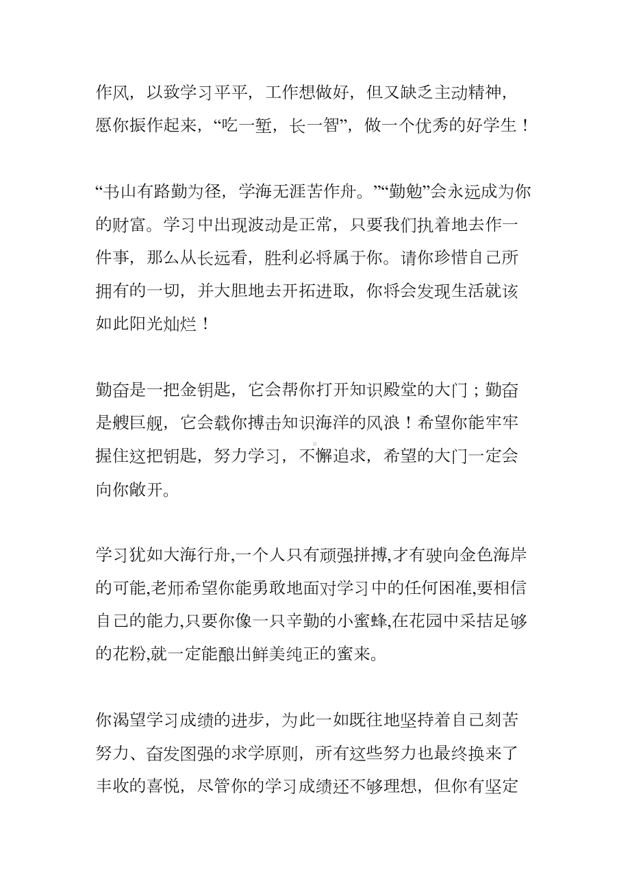 小学生成长手册教师评语汇编(DOC 10页).docx_第3页