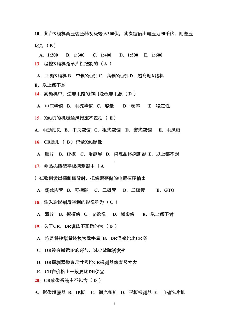 医学影像设备学期末复习题汇总(DOC 14页).doc_第2页