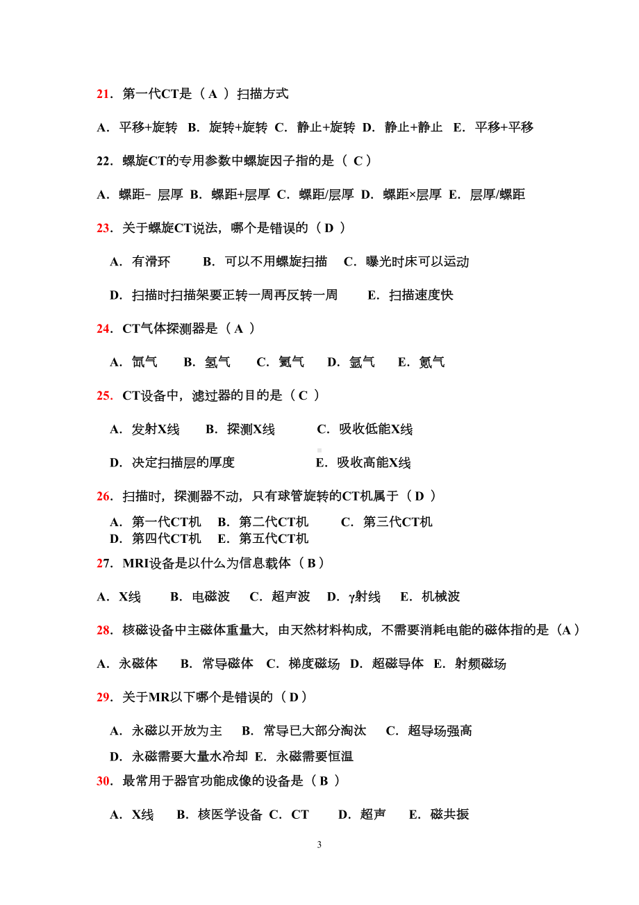 医学影像设备学期末复习题汇总(DOC 14页).doc_第3页