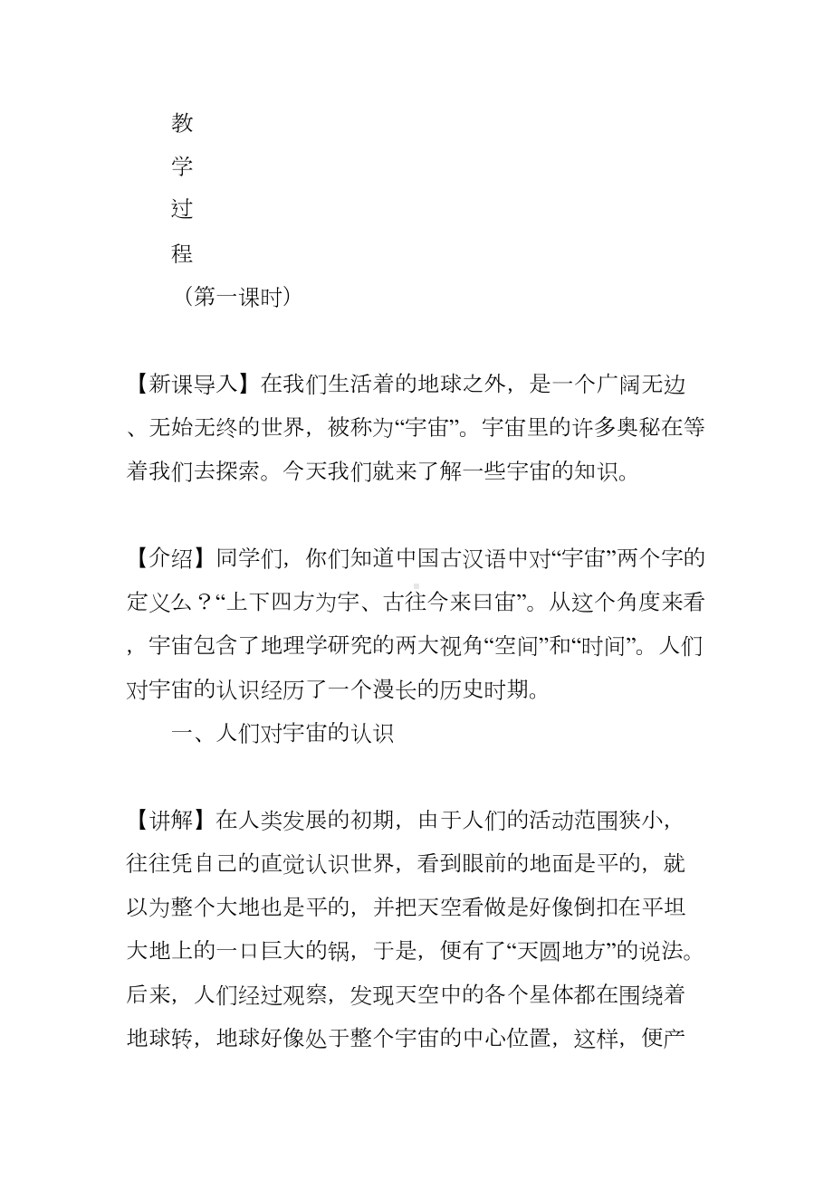 宇宙中的宇宙环境教案(DOC 11页).docx_第3页