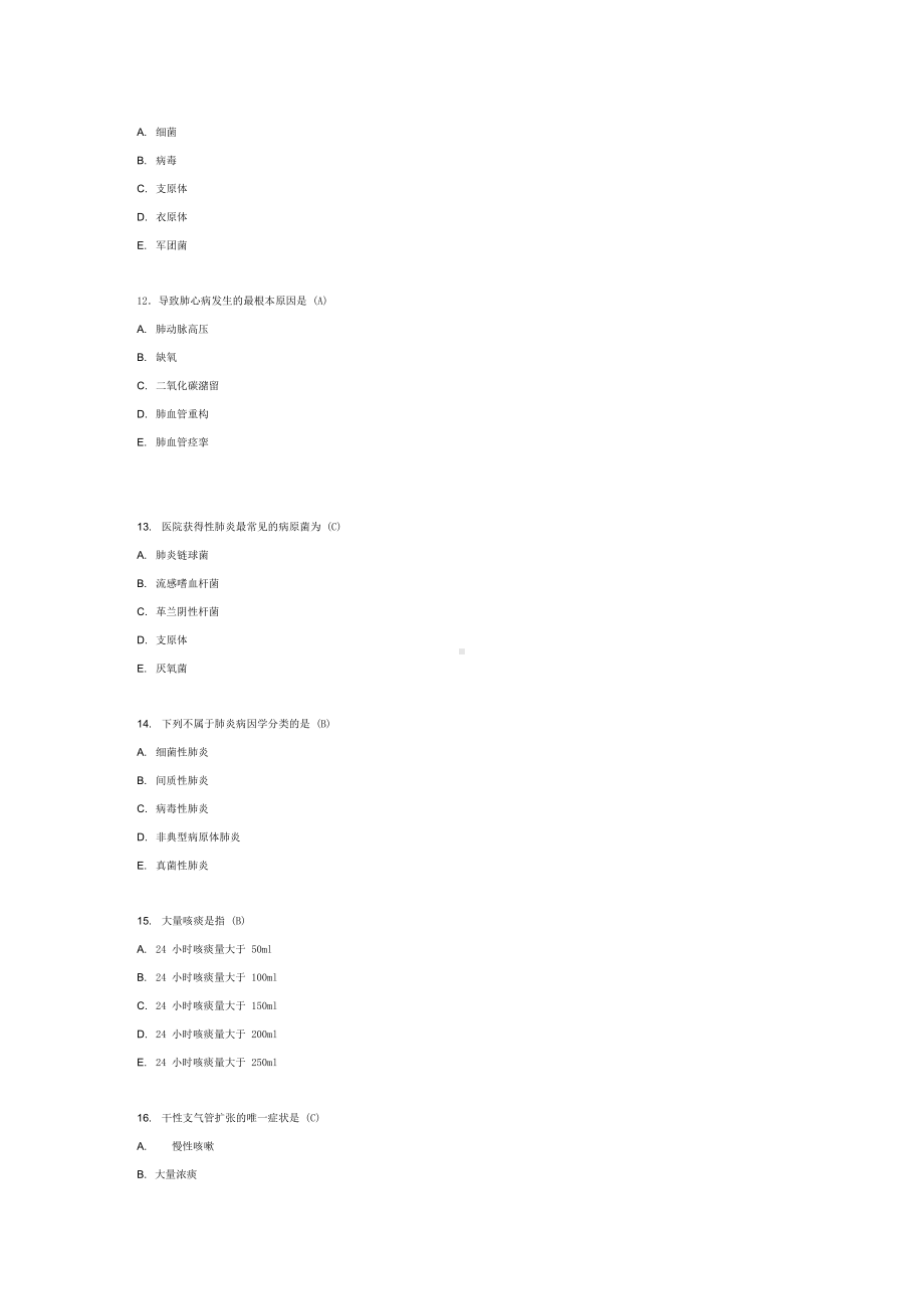 呼吸系统疾病病人护理试题(DOC 9页).docx_第3页