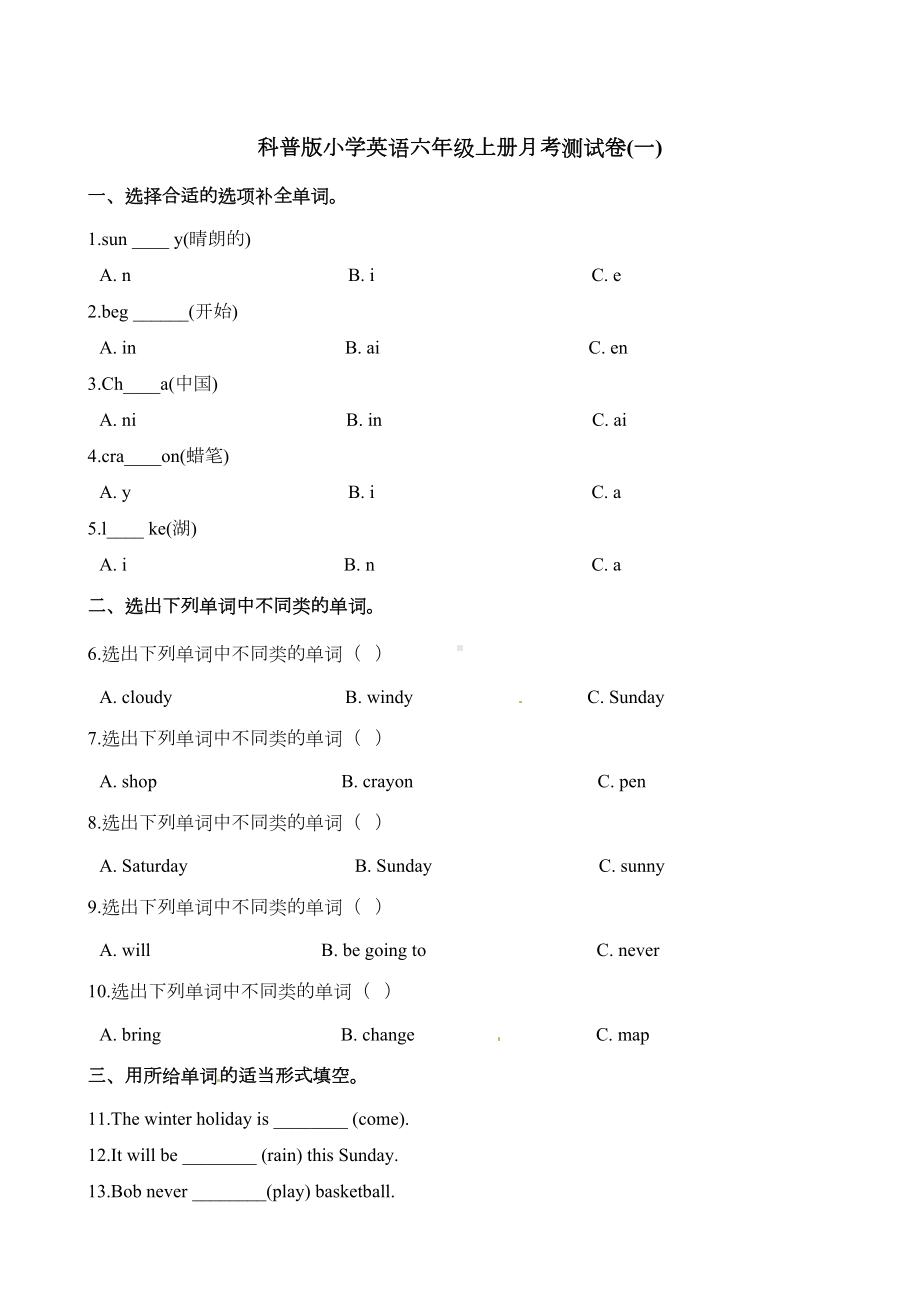 六年级上册英语试题月考测试卷-科普版(DOC 10页).doc_第1页