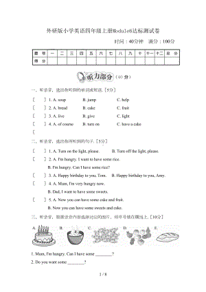 外研版小学英语四年级上册Module6达标测试卷(DOC 7页).doc