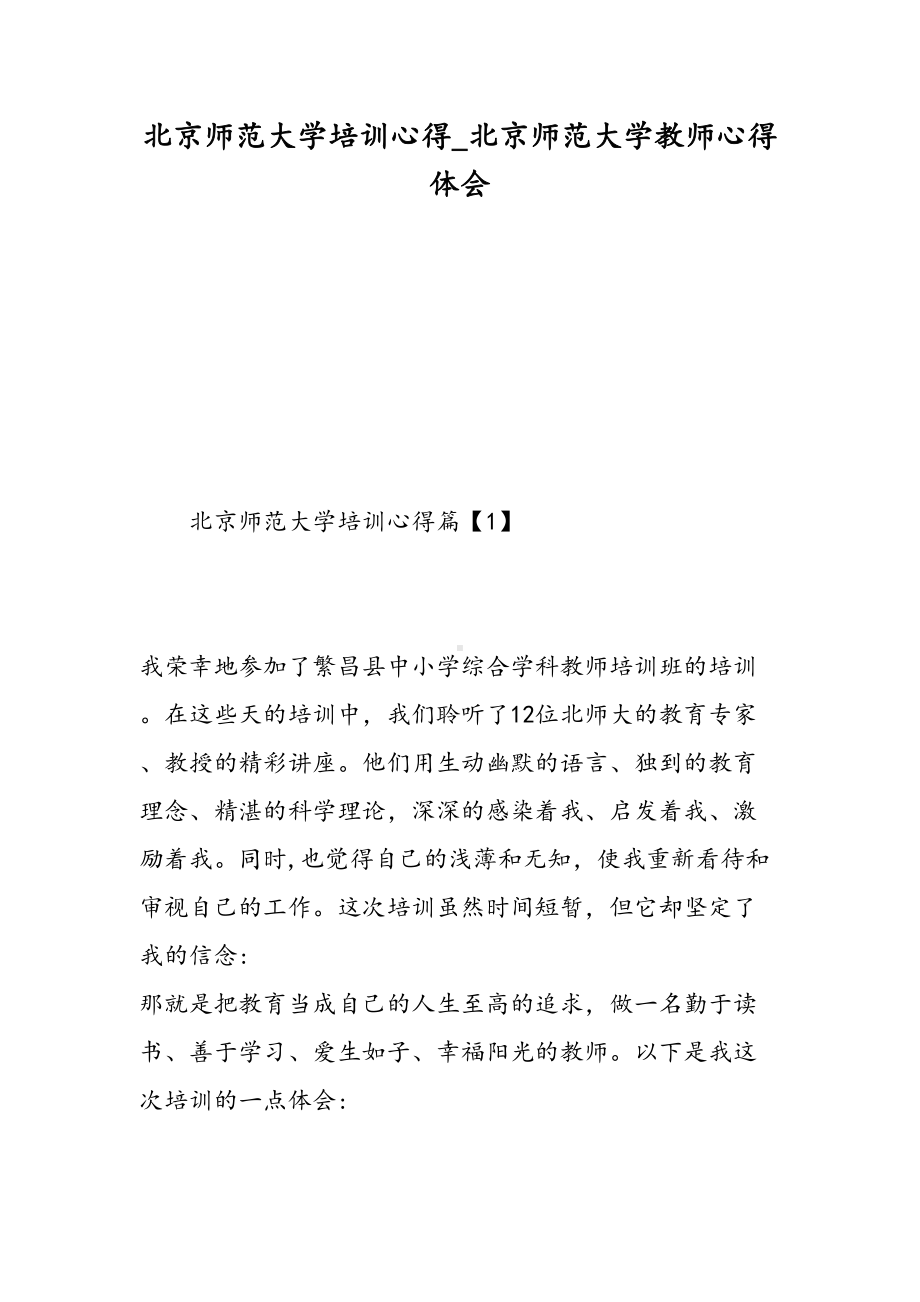 大学教师心得体会(DOC 25页).doc_第1页