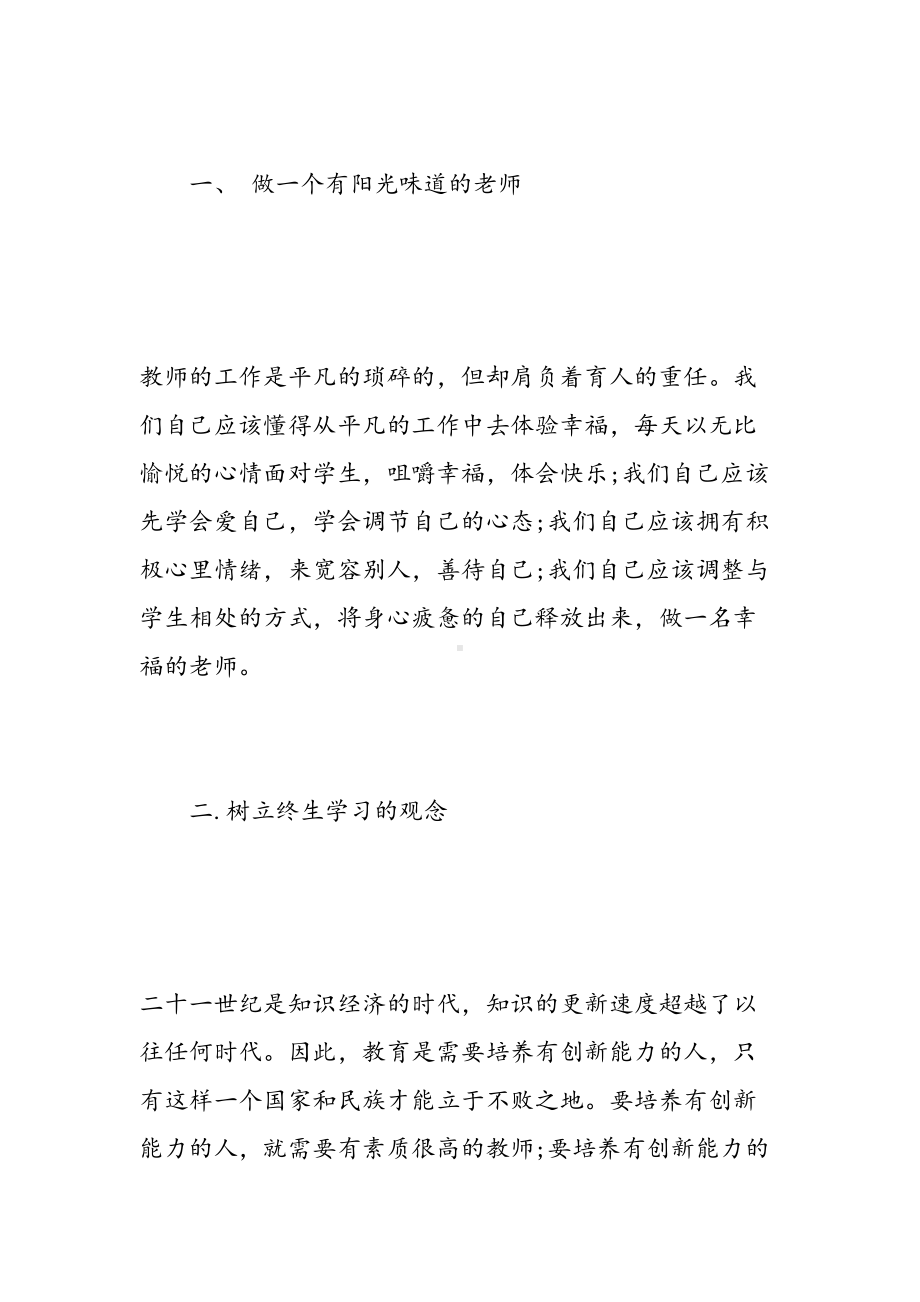 大学教师心得体会(DOC 25页).doc_第2页