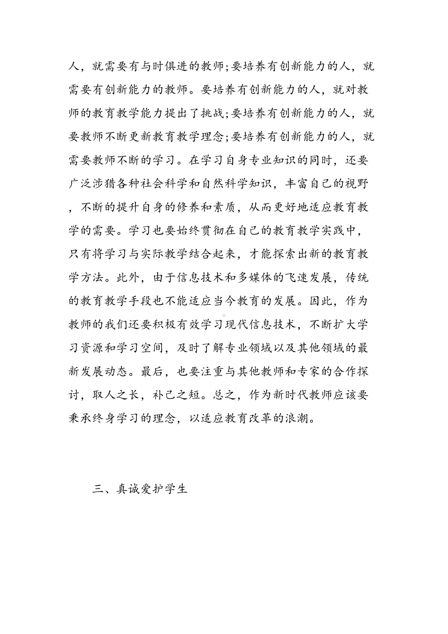 大学教师心得体会(DOC 25页).doc_第3页