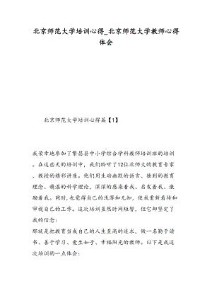 大学教师心得体会(DOC 25页).doc