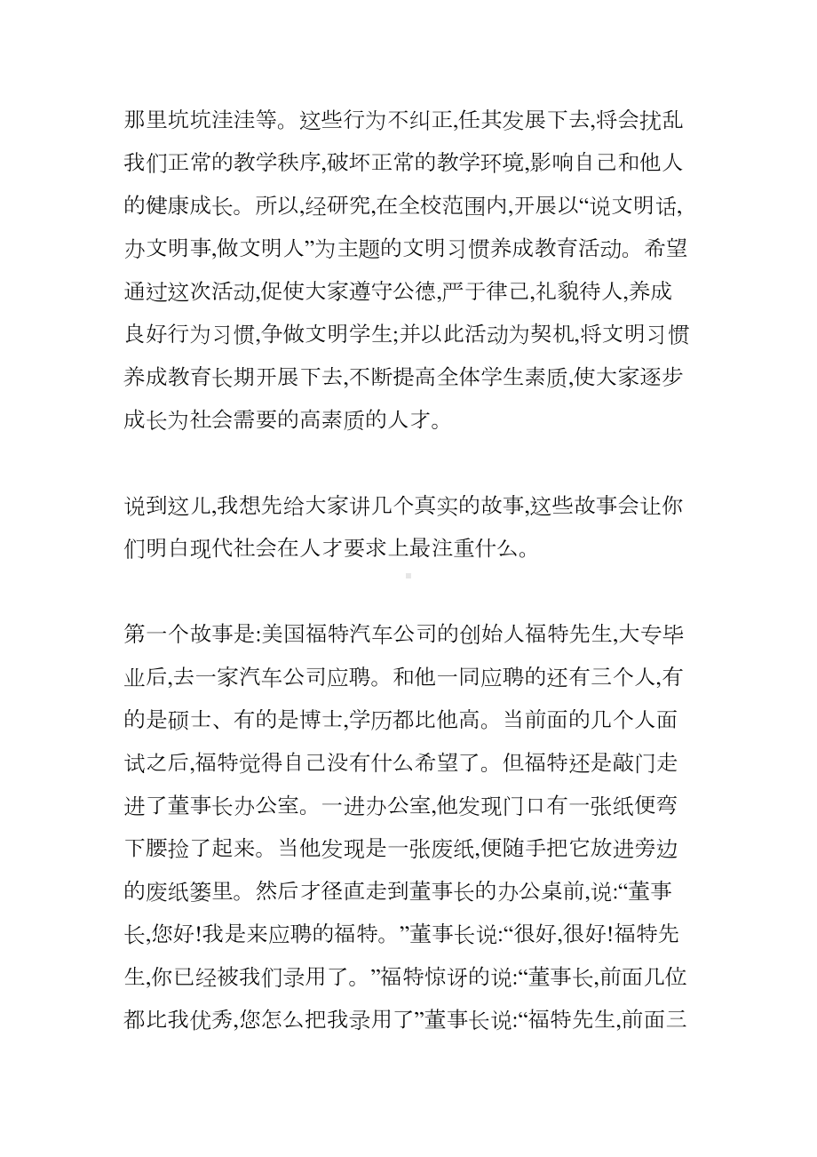 小学生习惯养成教育演讲稿(DOC 88页).docx_第2页