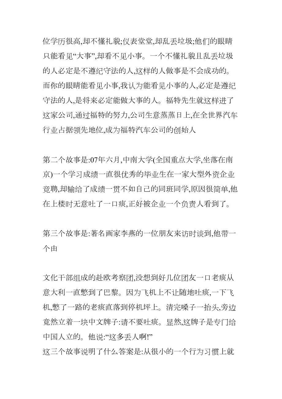 小学生习惯养成教育演讲稿(DOC 88页).docx_第3页