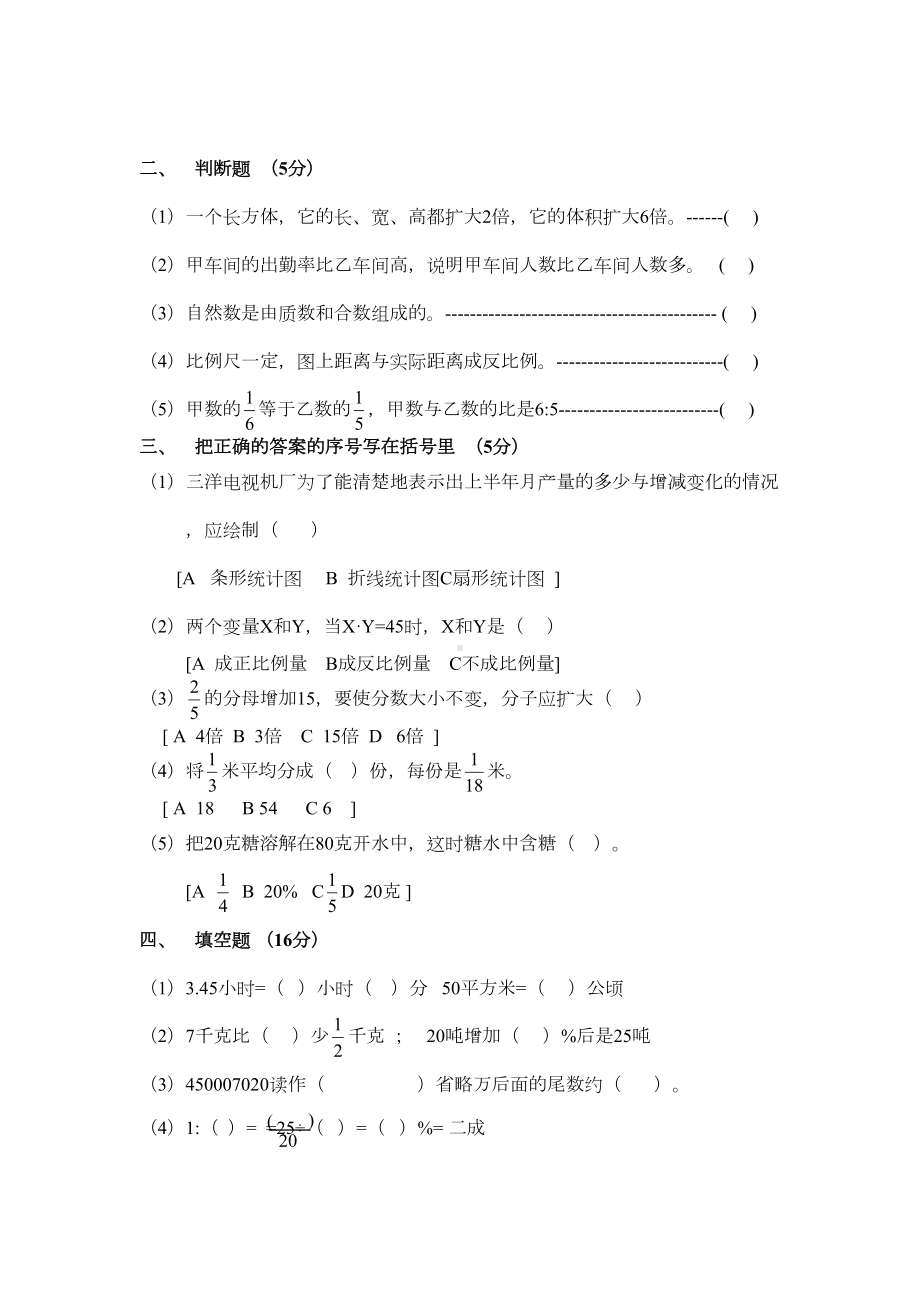 小学升初中数学毕业模拟题及答案(DOC 6页).doc_第2页