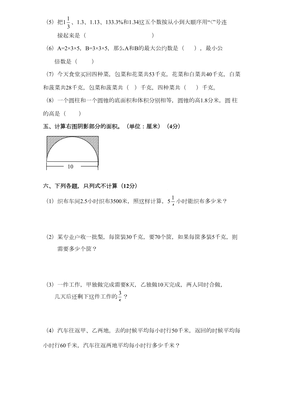 小学升初中数学毕业模拟题及答案(DOC 6页).doc_第3页