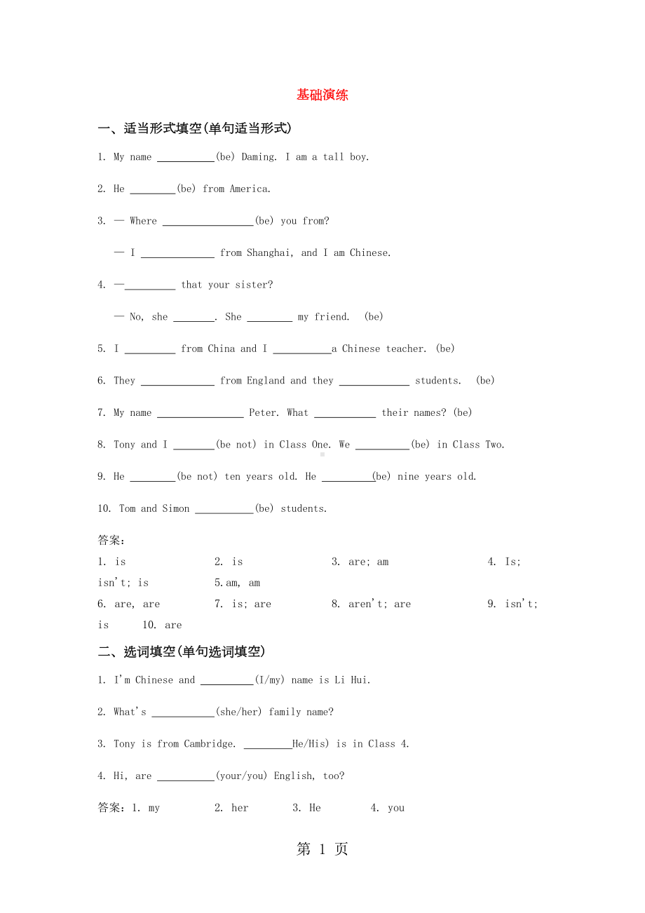 外研版七年级上册英语练习题：Module1-Myclassmates(DOC 4页).doc_第1页