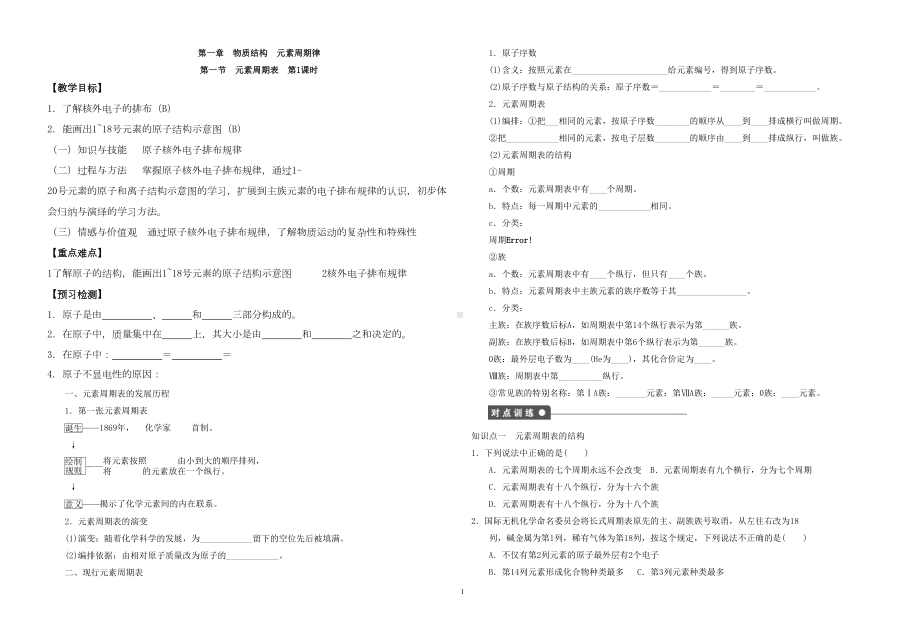 化学必修2全套精编教学案-直接打印版本(DOC 57页).doc_第1页