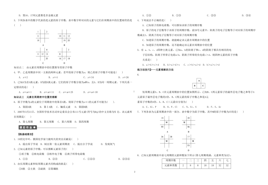 化学必修2全套精编教学案-直接打印版本(DOC 57页).doc_第2页