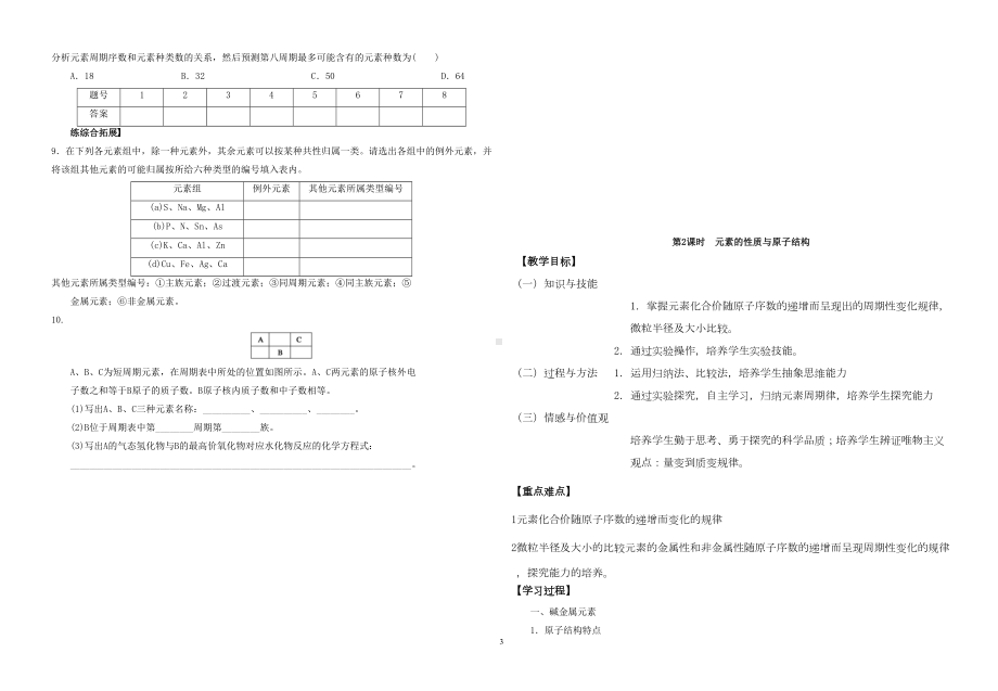 化学必修2全套精编教学案-直接打印版本(DOC 57页).doc_第3页