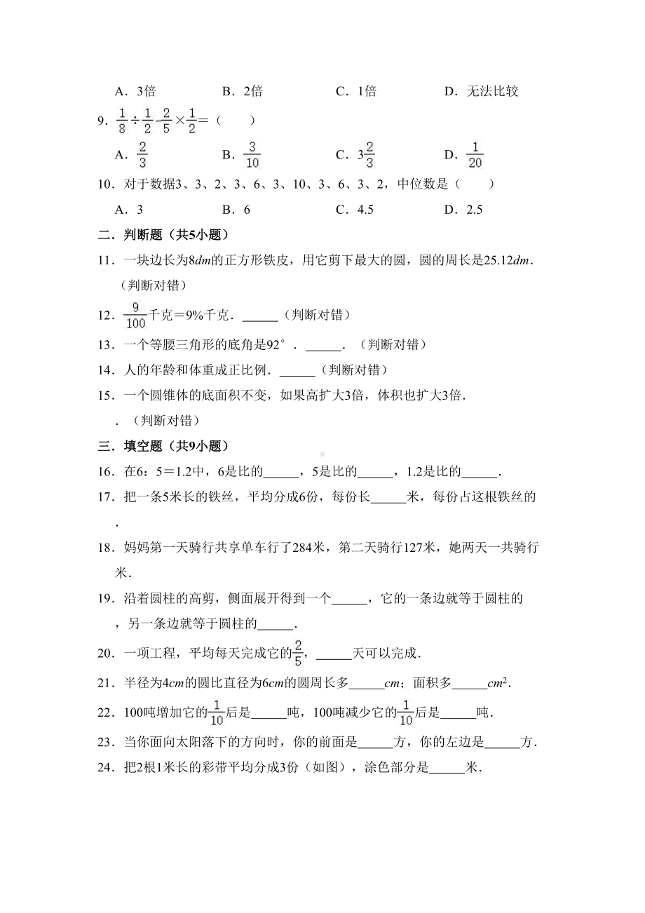 北师大版数学小升初考试试卷(附答案)(DOC 15页).doc_第2页