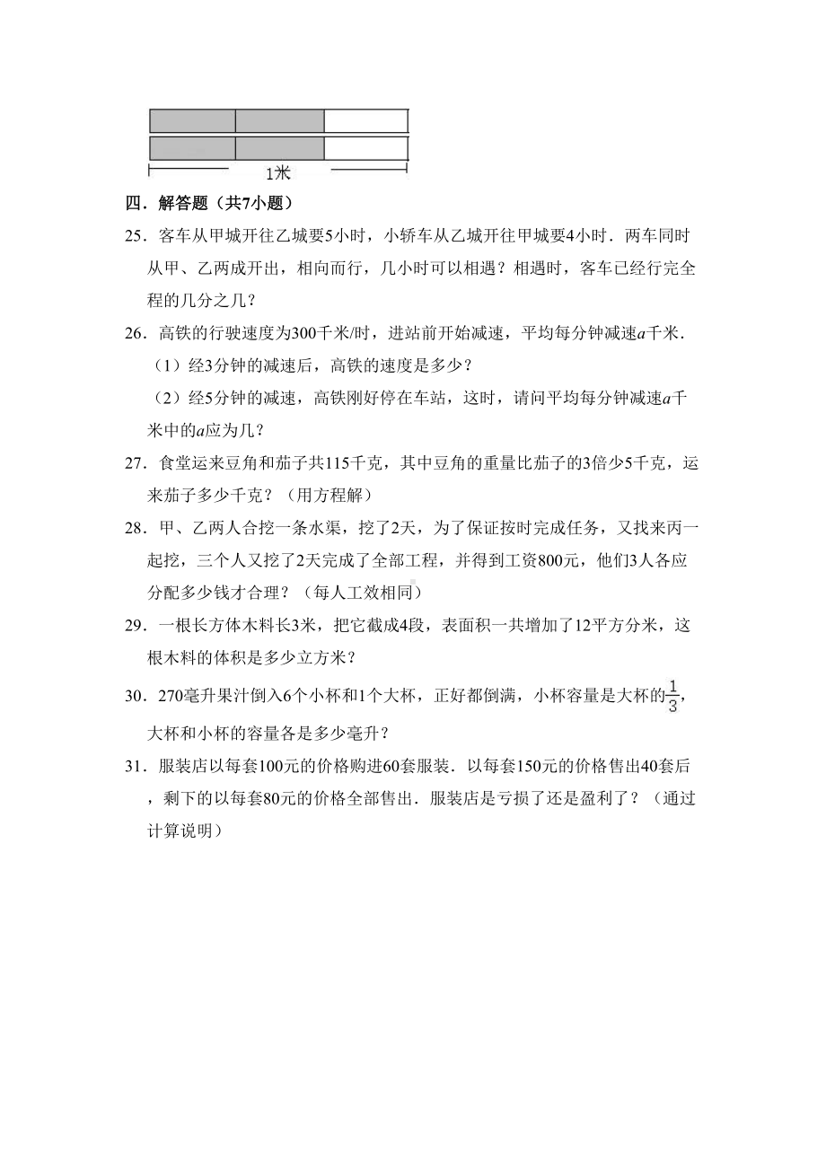 北师大版数学小升初考试试卷(附答案)(DOC 15页).doc_第3页