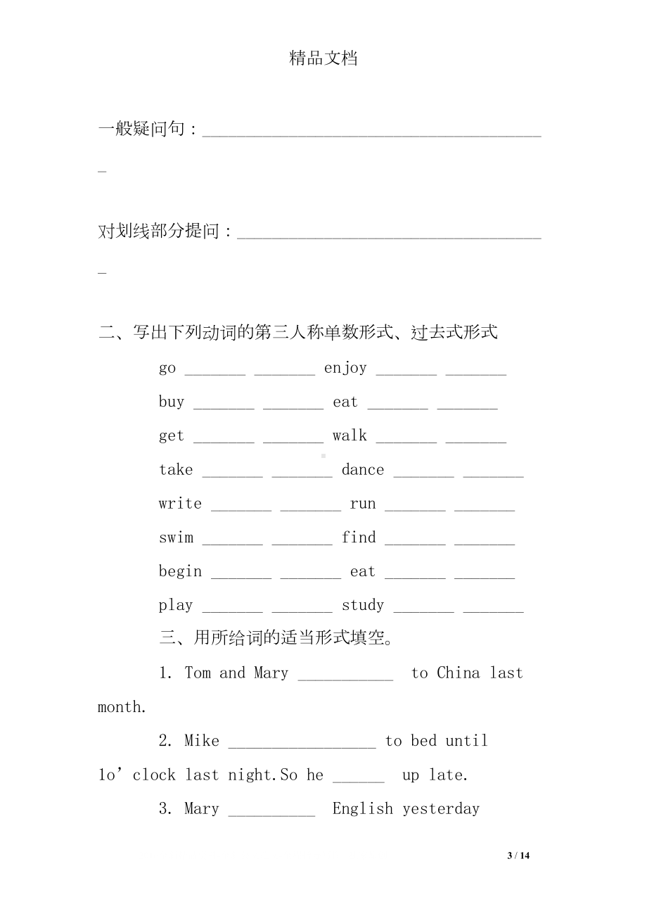 小学一般过去时练习题句子练习题(DOC 14页).doc_第3页