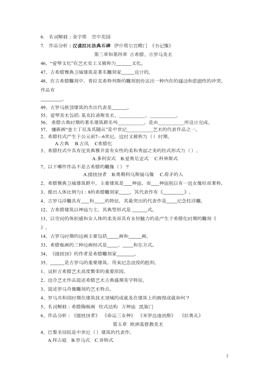 外国美术史习题(DOC)(DOC 10页).doc_第2页