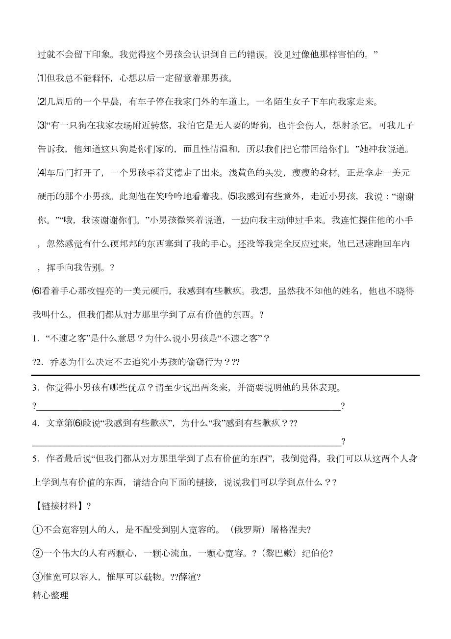 初中语文阅读训练试题及答案(DOC 10页).doc_第2页