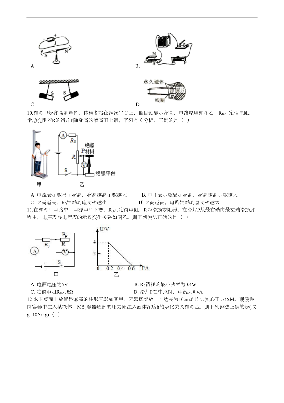 内蒙古鄂尔多斯2020年中考物理试卷(DOC 15页).docx_第3页