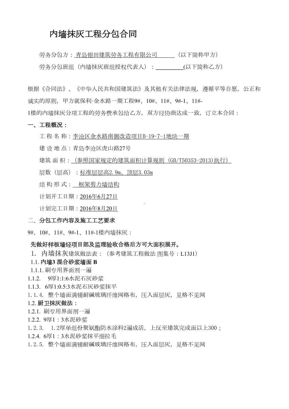 内墙抹灰劳务合同(DOC 16页).doc_第1页