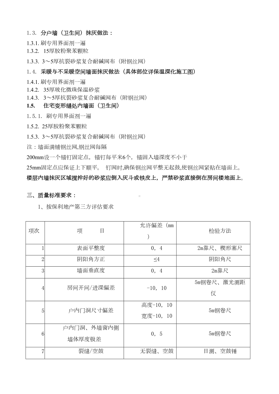 内墙抹灰劳务合同(DOC 16页).doc_第2页