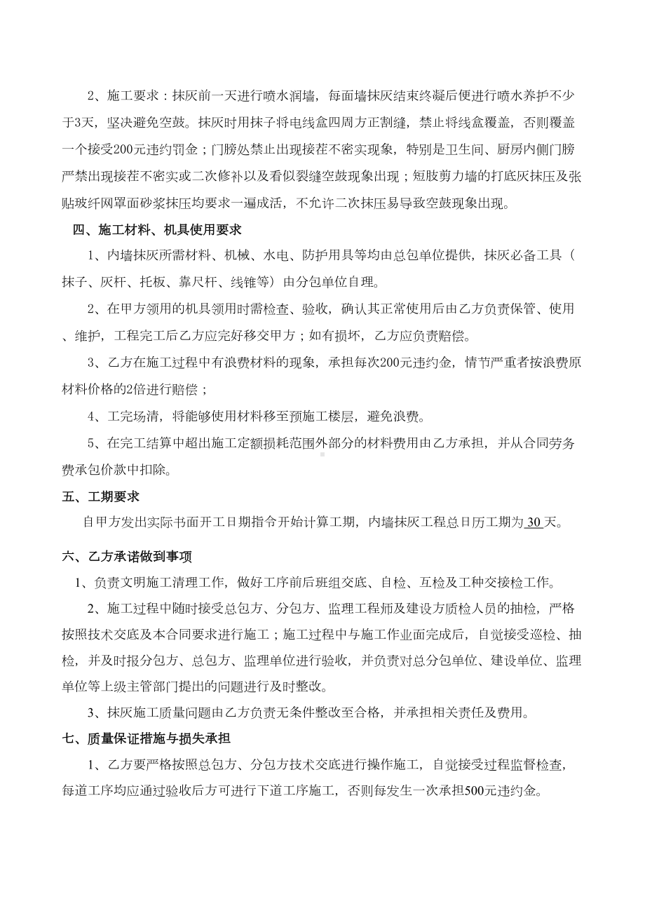 内墙抹灰劳务合同(DOC 16页).doc_第3页