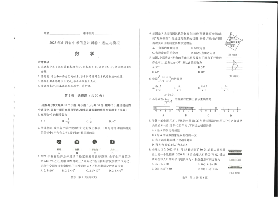 2023年山西省忻州市中考三模数学试题及答案 - 副本.pdf_第1页