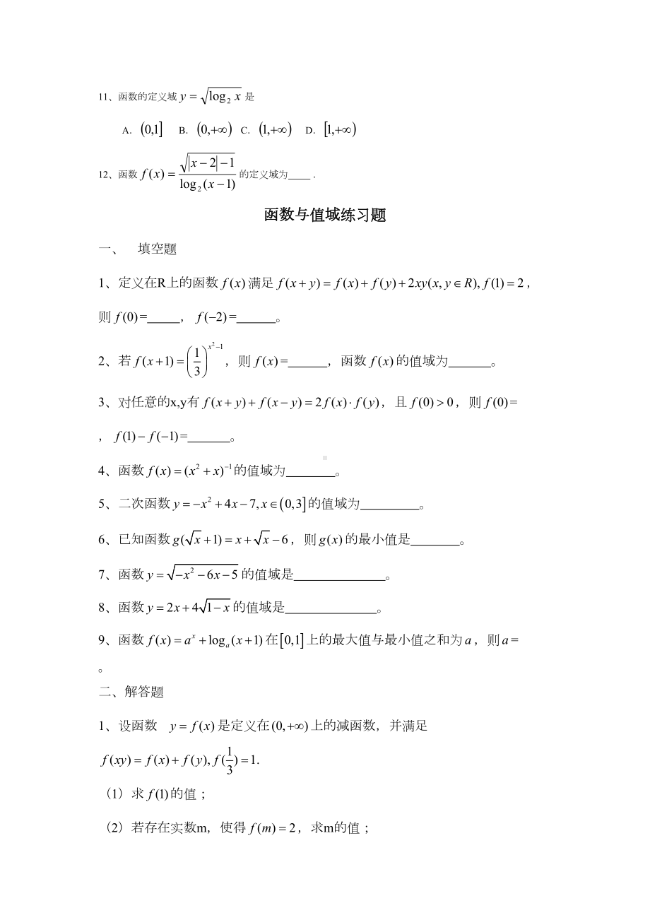 函数概念和性质练习试题[大全](DOC 8页).doc_第2页